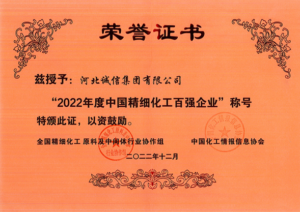 2022中国精细化工百强